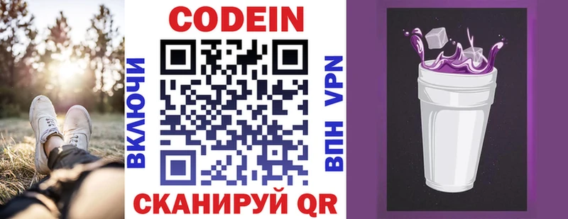 Кодеин Purple Drank Лыткарино